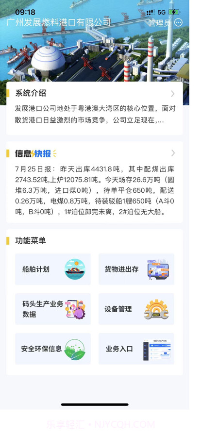 发展港口生产信息化截图3