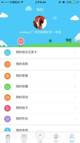 新华美育APP截图3