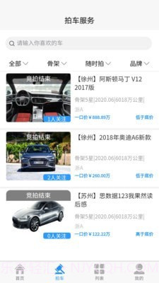 松子拍车截图2 松子拍车截图2