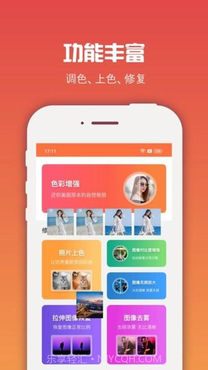 图像处理大师截图2