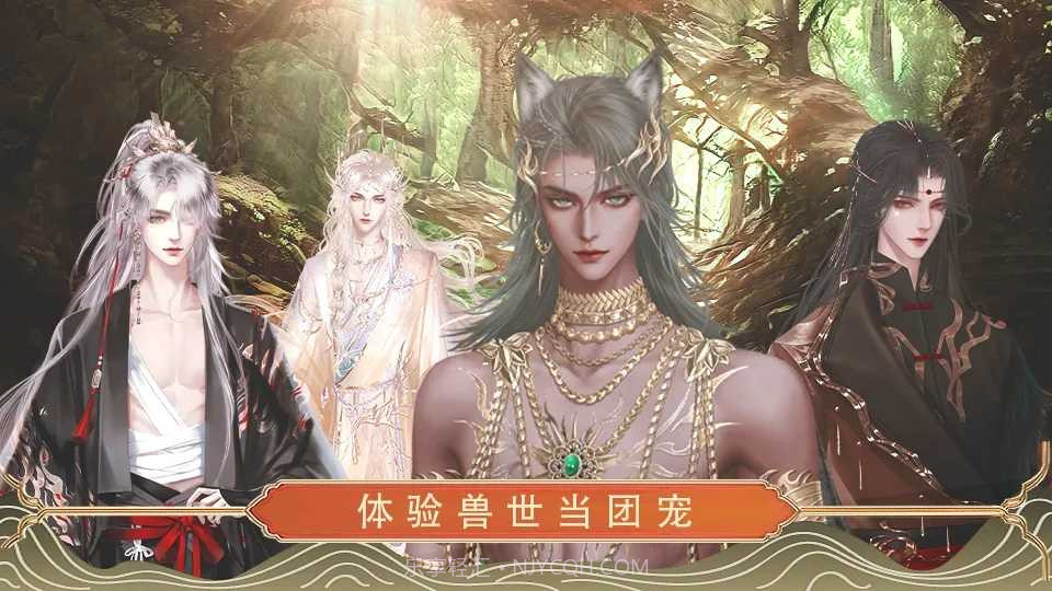 兽世冤种实录清软橙光2023截图1