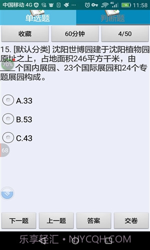 沈阳市出租车从业资格考试截图2 沈阳市出租车从业资格考试截图2