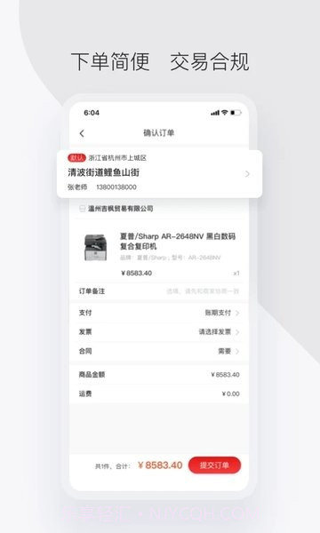 政采云军采版v2.9.1截图2