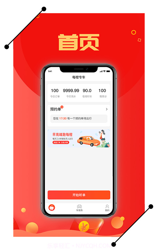 每橙车主截图4 每橙车主截图4