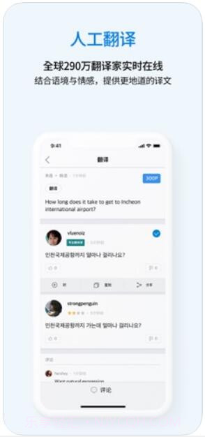 Flitto翻易通截图3 Flitto翻易通截图3