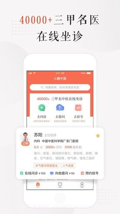小鹿中医截图1 小鹿中医截图1
