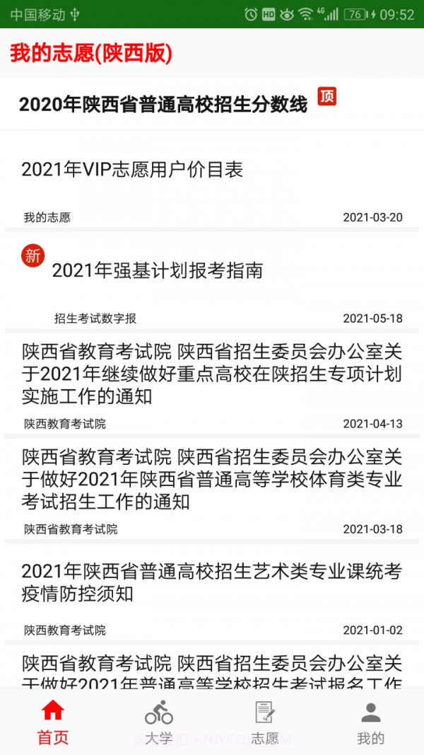 我的志愿截图4 我的志愿截图4