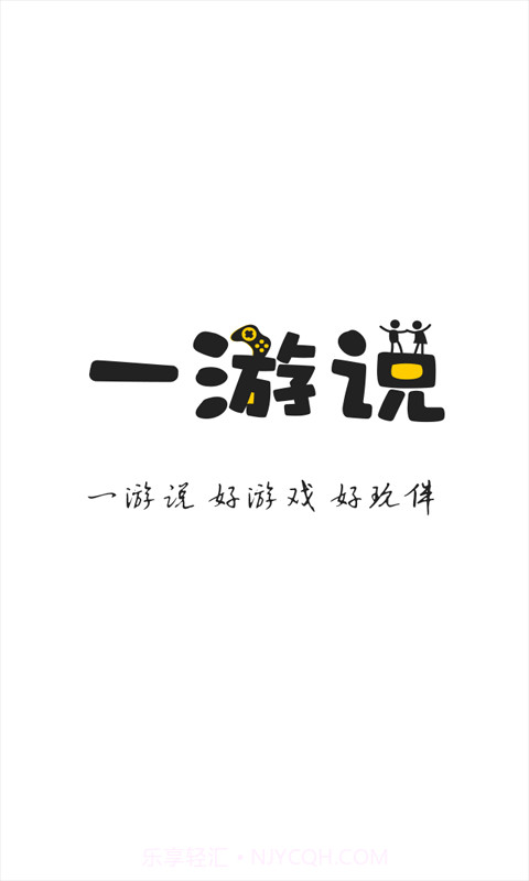一游说截图1 一游说截图1