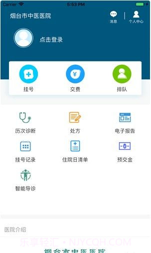 烟台中医院截图3 烟台中医院截图3