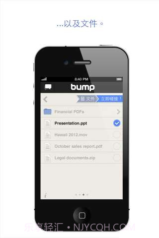 跨平台传输数据 Bump截图5 跨平台传输数据 Bump截图5