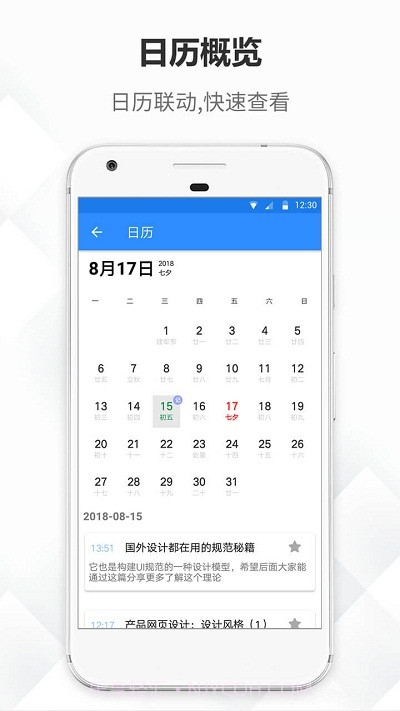 大象备忘录笔记截图3 大象备忘录笔记截图3