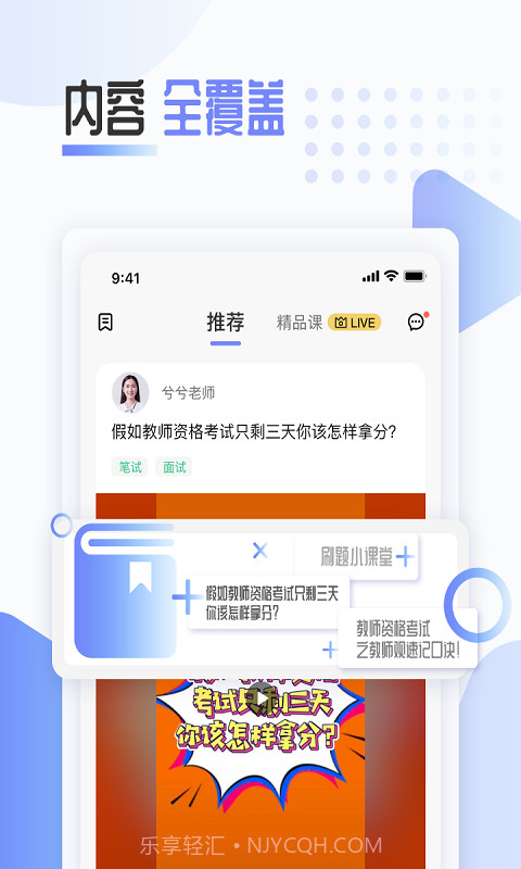 陪你考教师截图1 陪你考教师截图1