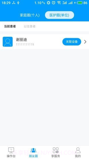 加护宝截图2 加护宝截图2