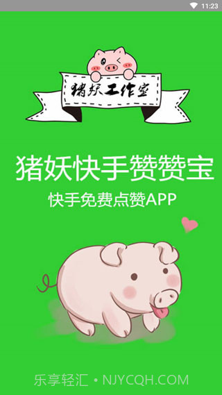 快手赞赞宝截图2 快手赞赞宝截图2