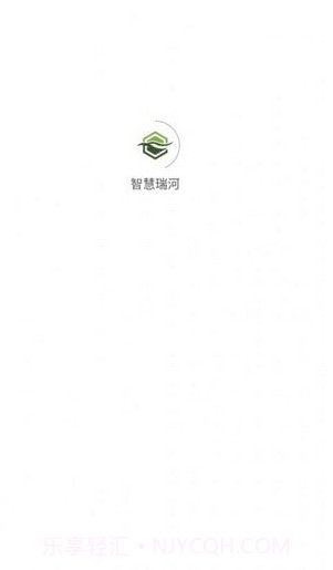 智慧瑞河截图1 智慧瑞河截图1