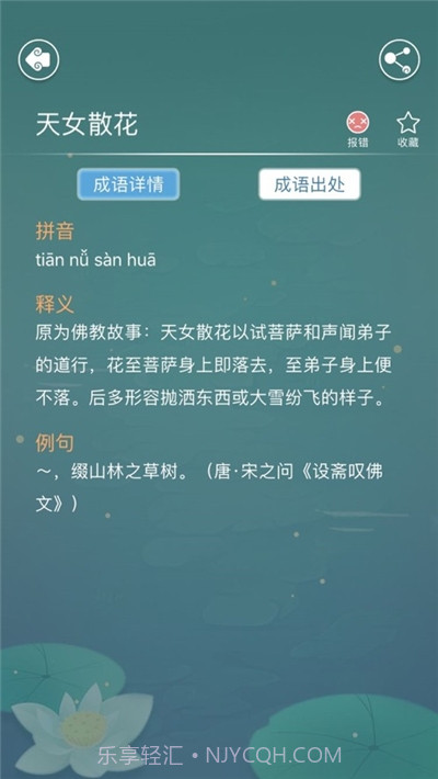 成语词典电子版截图3 成语词典电子版截图3