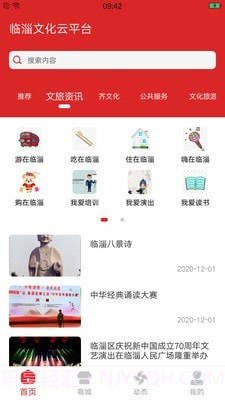 临淄文旅云截图2 临淄文旅云截图2