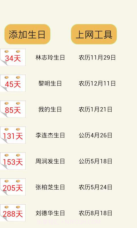 倒计时软件截图2 倒计时软件截图2