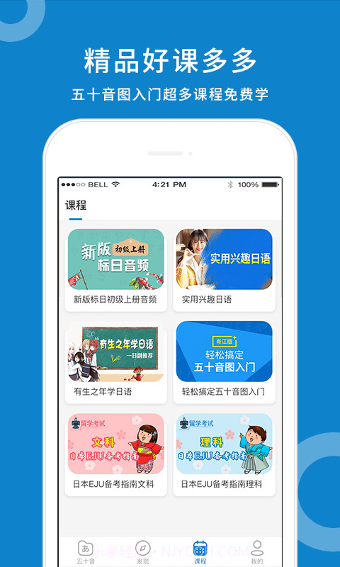 日语入门学堂截图4 日语入门学堂截图4
