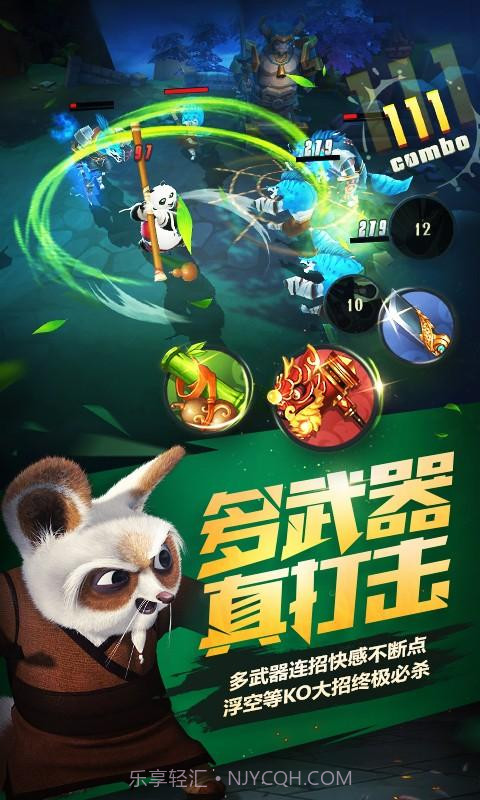 功夫熊猫正版最新版截图2