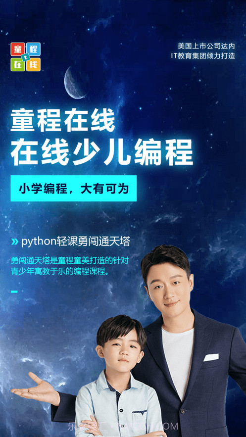 童程在线截图4 童程在线截图4