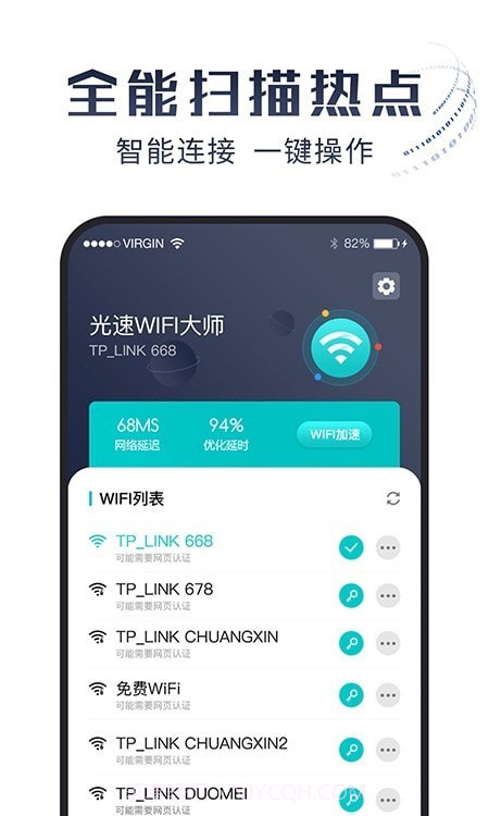 光速WiFi大师截图1