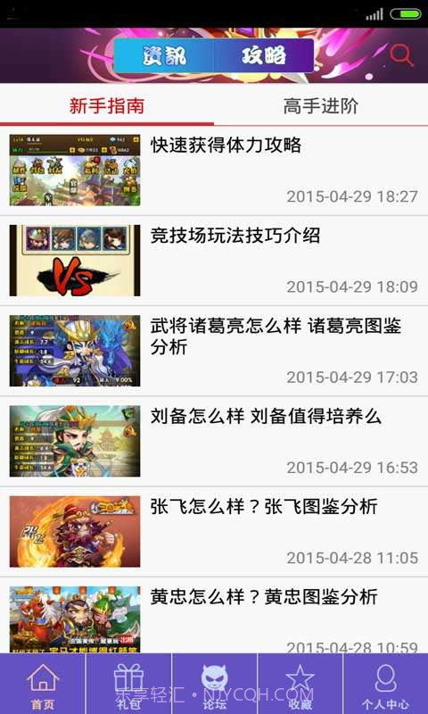 三国笑传助手截图2 三国笑传助手截图2