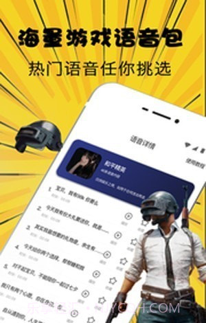 女声变声器截图1 女声变声器截图1