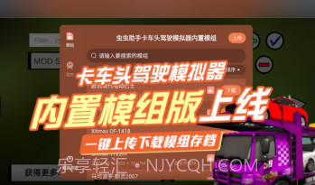 卡车头驾驶模拟器内置模组截图1 卡车头驾驶模拟器内置模组截图1