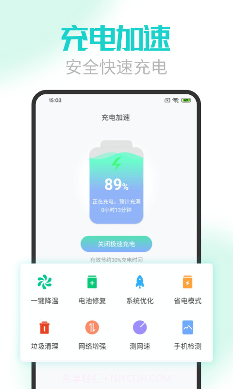 手机电池医生极速版截图1