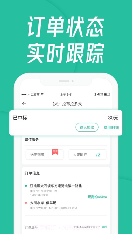 宠贝贝宠物托运平台截图4 宠贝贝宠物托运平台截图4