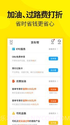 货车帮截图3 货车帮截图3