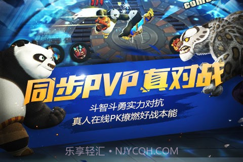 功夫熊猫2手游正版官方版截图1 功夫熊猫2手游正版官方版截图1