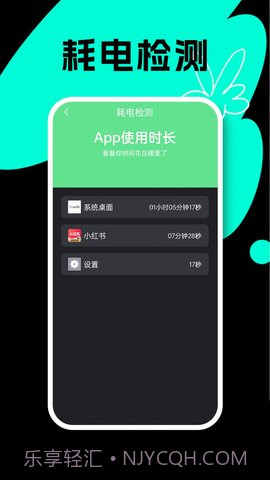 国擞手机电池医生截图3 国擞手机电池医生截图3