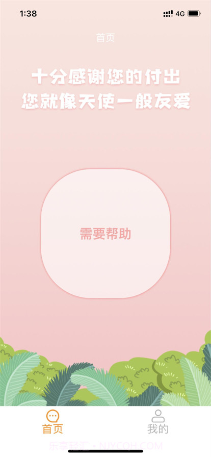 天使之眼助盲截图3 天使之眼助盲截图3
