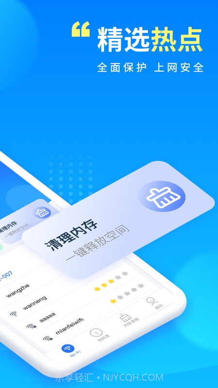 WiFi万能宝截图2