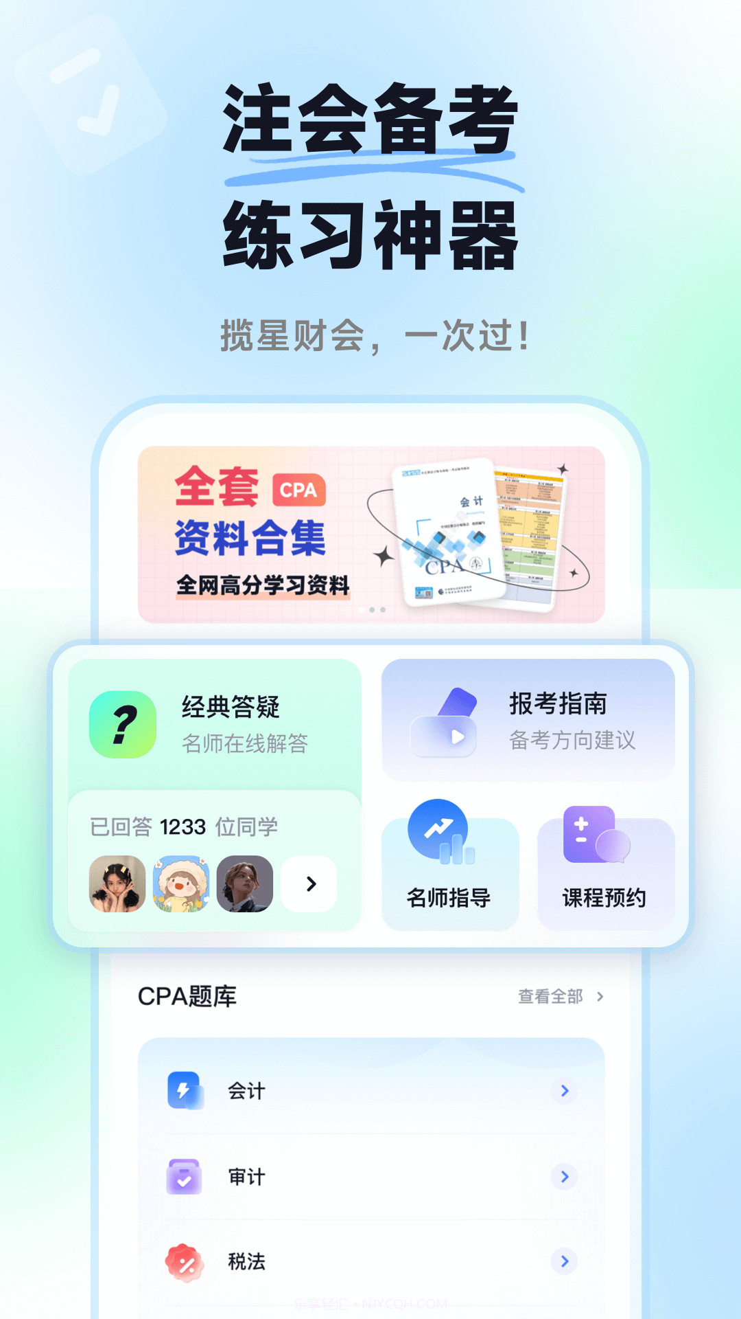 揽星会计CPA注会真题库截图1 揽星会计CPA注会真题库截图1