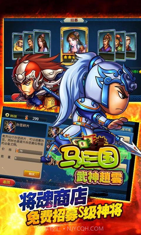 马上三国截图2 马上三国截图2