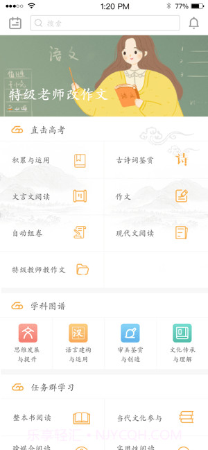 语文云学生端截图2 语文云学生端截图2