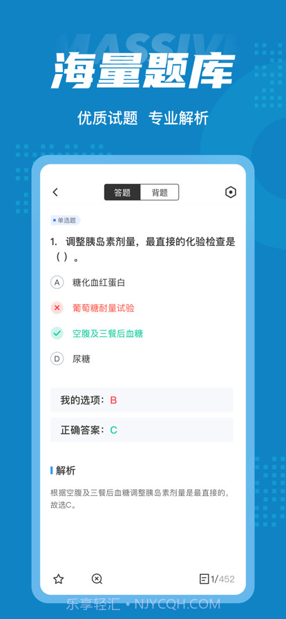 内分泌学聚题库截图3
