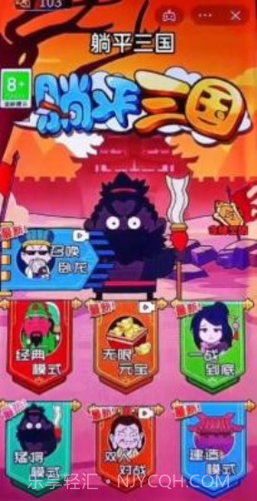 躺平三国免广告截图1 躺平三国免广告截图1