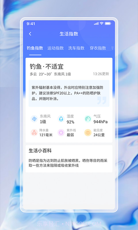 每日天气通截图2 每日天气通截图2