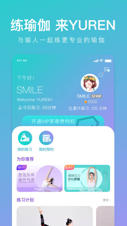 YUREN瑜伽截图1
