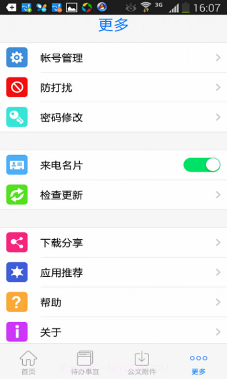 政务易app截图5