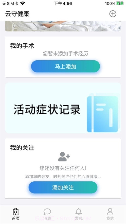 云守健康截图2 云守健康截图2