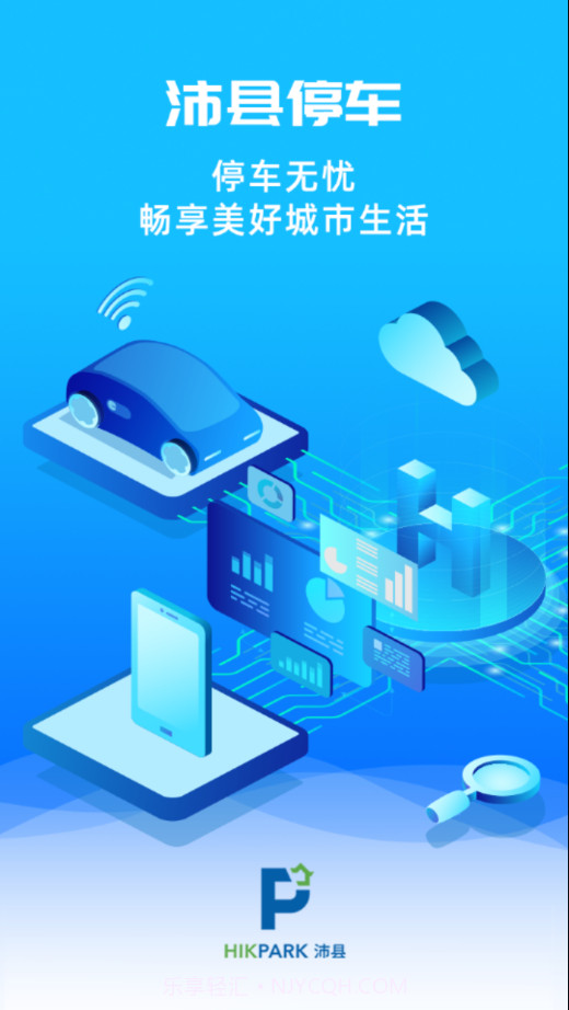 沛县智慧停车截图2 沛县智慧停车截图2