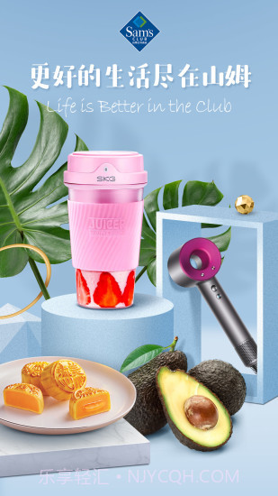 山姆会员商店截图1 山姆会员商店截图1