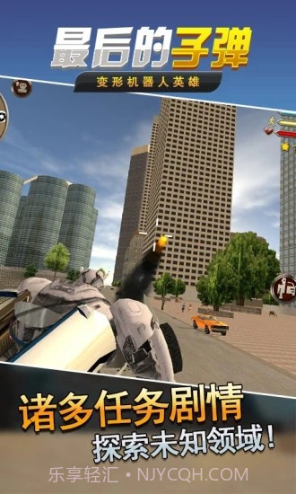 城市变形机器人英雄截图1