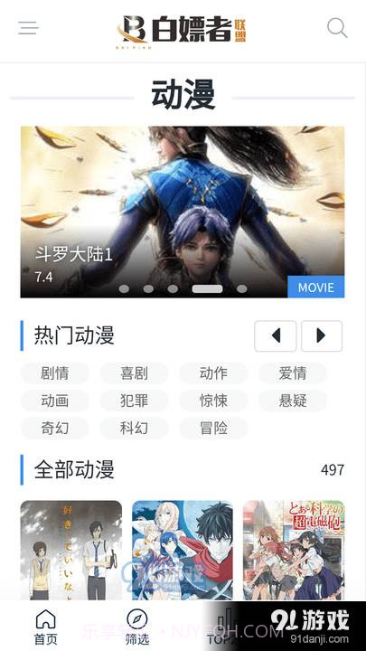 白嫖者联盟正式版免费入口截图1 白嫖者联盟正式版免费入口截图1