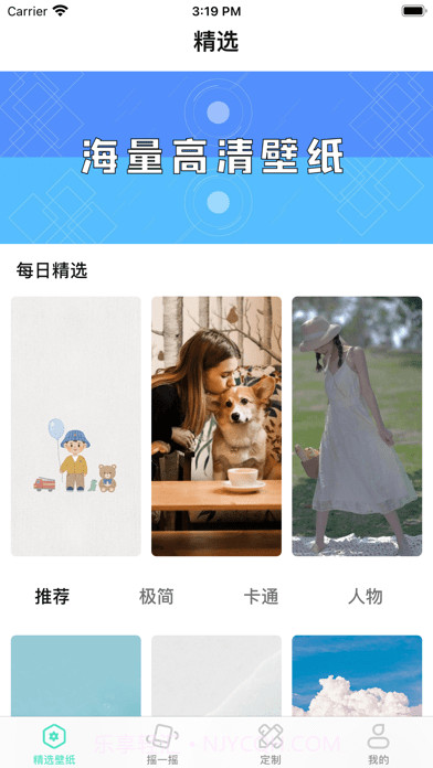 爱美壁纸截图1 爱美壁纸截图1